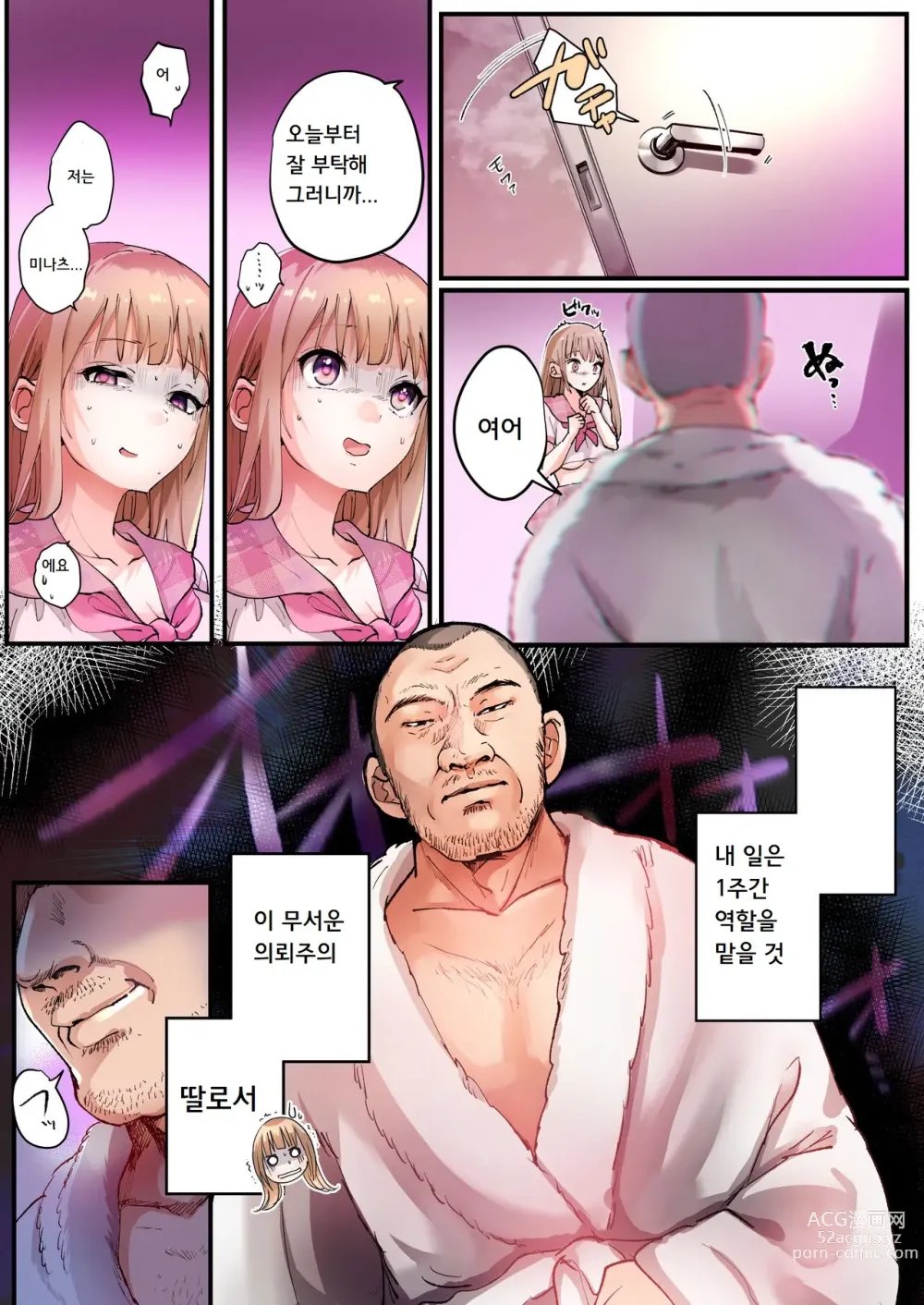 Page 4 of doujinshi TS해서 파파의 야한 딸이 되는 아르바이트 그리고 딸로 타락할 때까지가 세트♥