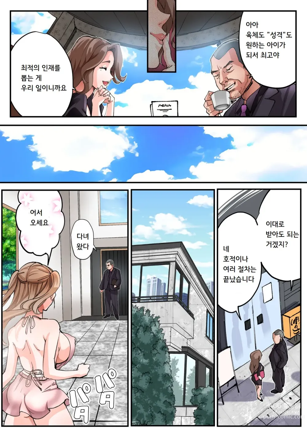 Page 32 of doujinshi TS해서 파파의 야한 딸이 되는 아르바이트 그리고 딸로 타락할 때까지가 세트♥