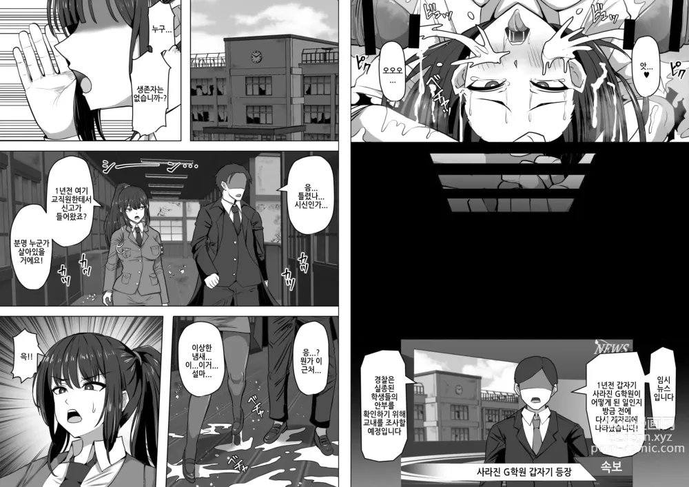 Page 52 of doujinshi Gob Rinkan Gakkou