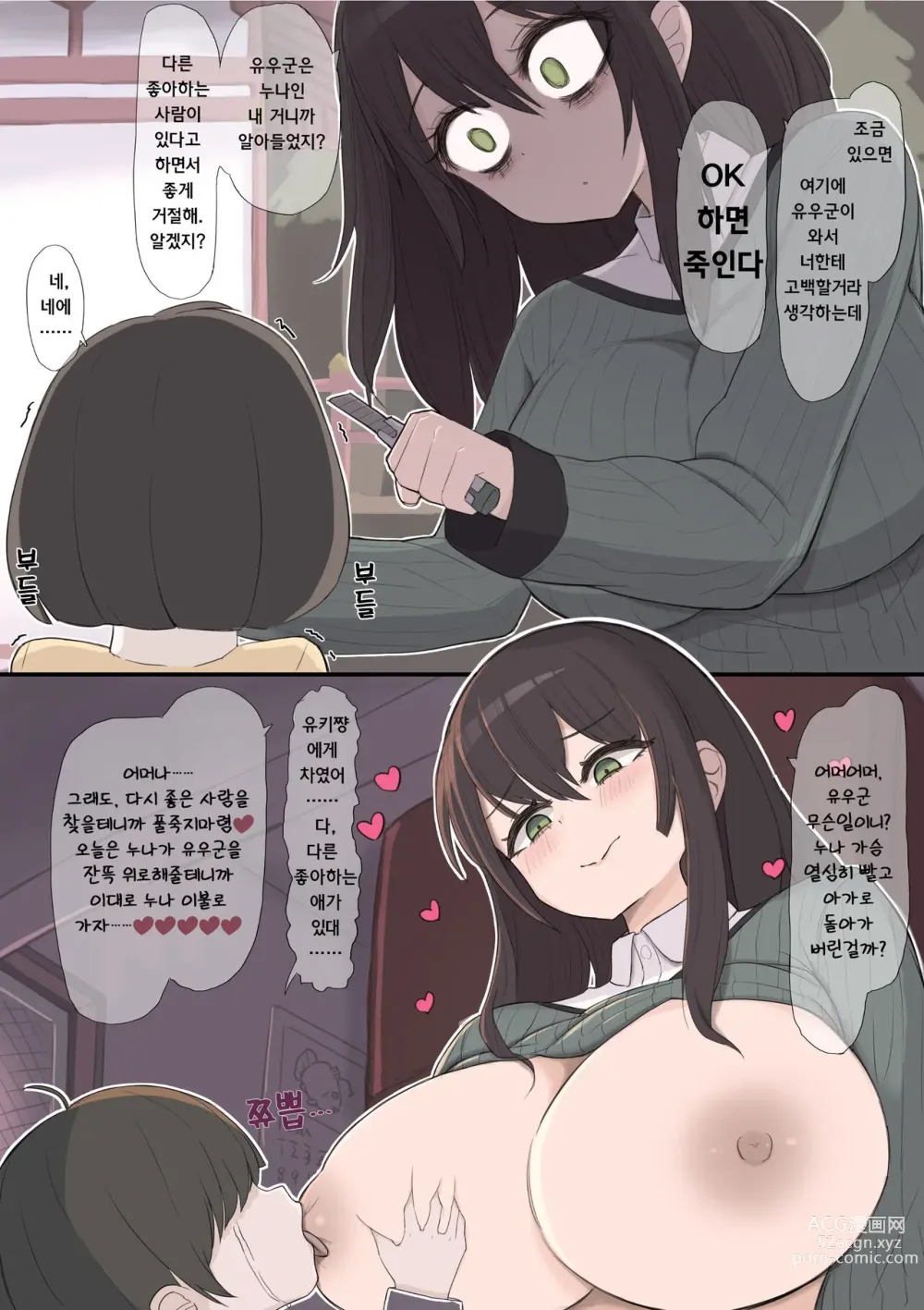 Page 1 of doujinshi 미친 누나