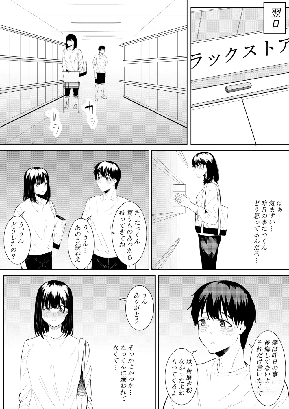 Page 13 of doujinshi Boku o Suki to Itte Kureta Ane wa Hoka no Otoko ni Dakareru