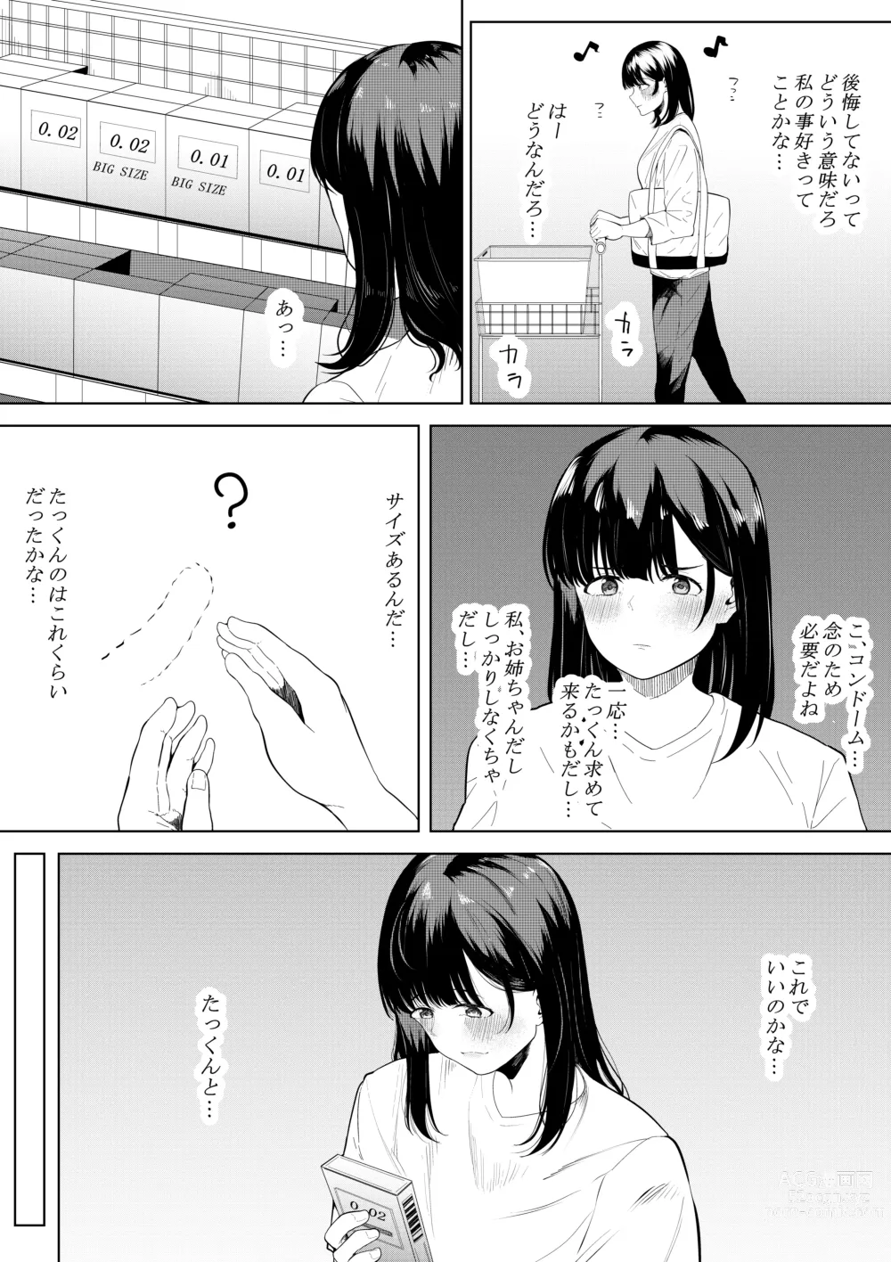 Page 14 of doujinshi Boku o Suki to Itte Kureta Ane wa Hoka no Otoko ni Dakareru