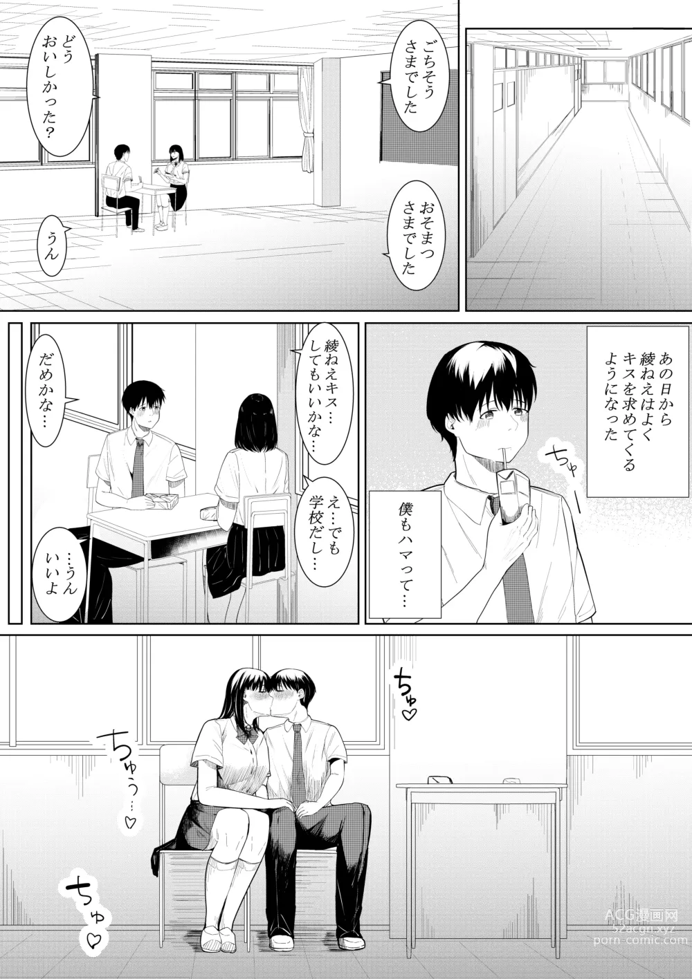 Page 16 of doujinshi Boku o Suki to Itte Kureta Ane wa Hoka no Otoko ni Dakareru