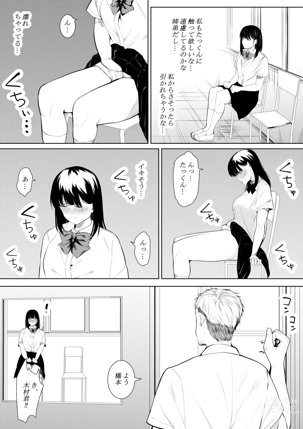 Page 19 of doujinshi Boku o Suki to Itte Kureta Ane wa Hoka no Otoko ni Dakareru