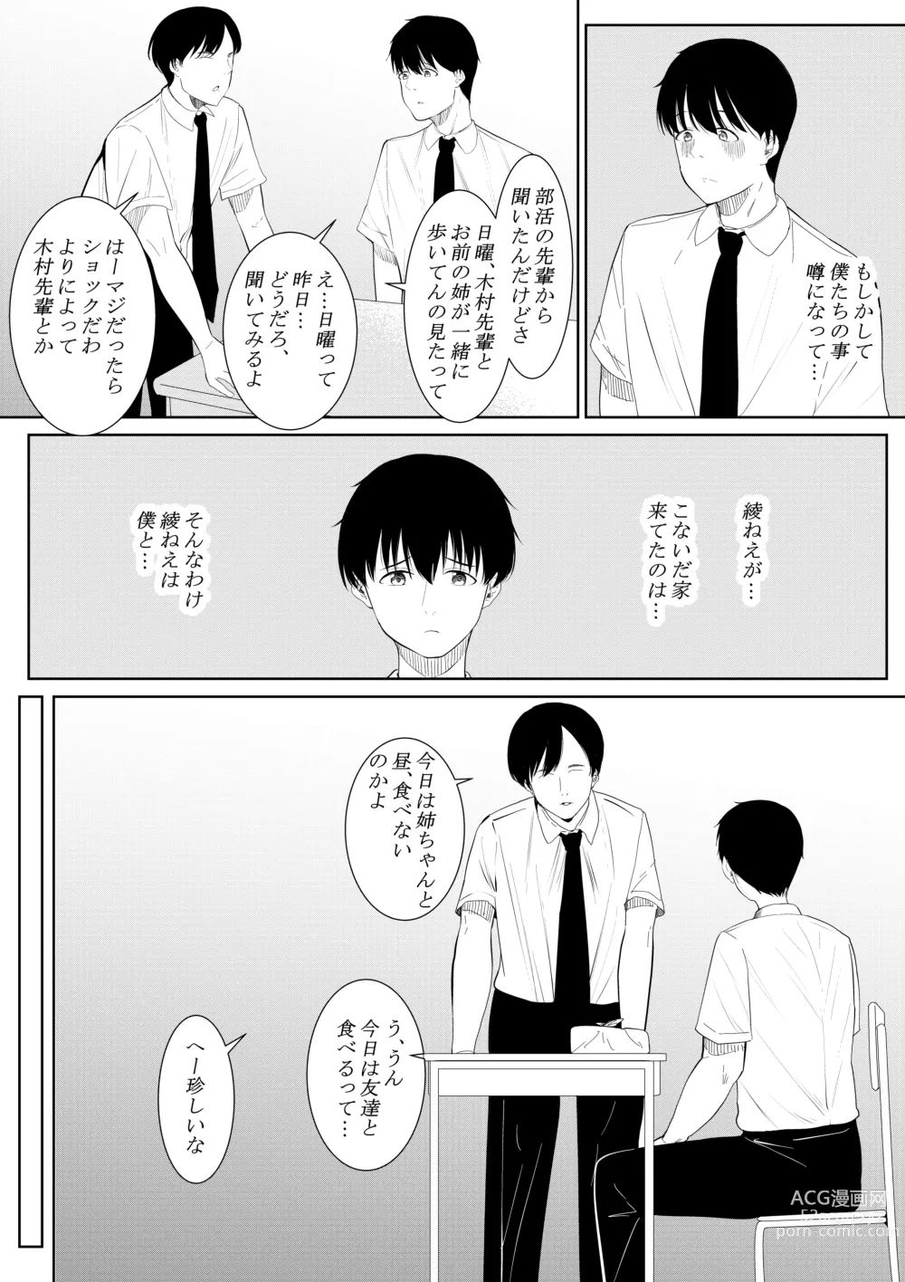 Page 35 of doujinshi Boku o Suki to Itte Kureta Ane wa Hoka no Otoko ni Dakareru