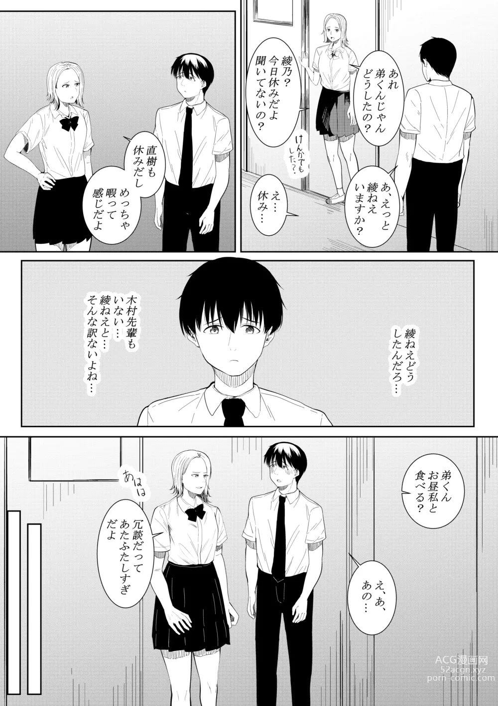 Page 54 of doujinshi Boku o Suki to Itte Kureta Ane wa Hoka no Otoko ni Dakareru