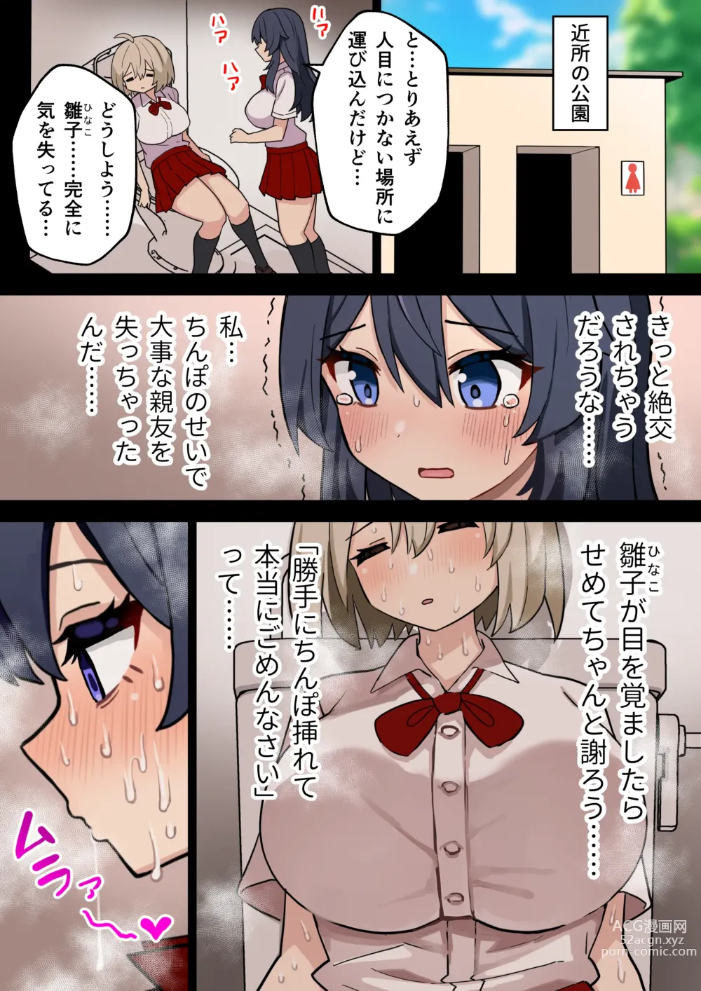 Page 36 of doujinshi Koutensei Futanari JK ga Seiyoku ni Makete Shiko Saru ni Naru Hanashi