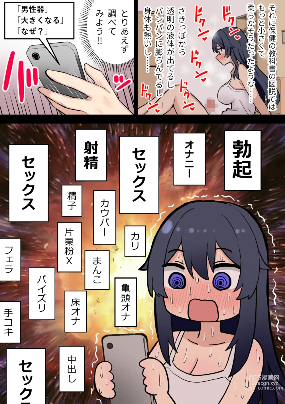 Page 7 of doujinshi Koutensei Futanari JK ga Seiyoku ni Makete Shiko Saru ni Naru Hanashi