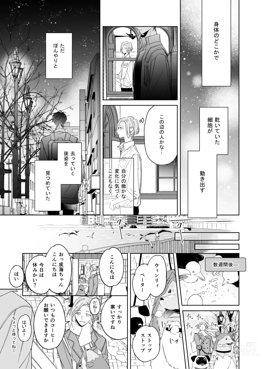 Page 13 of doujinshi Koi wa, Itsu datte