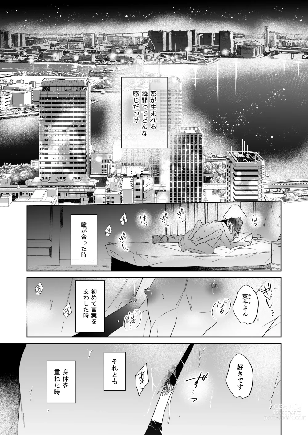 Page 3 of doujinshi Koi wa, Itsu datte