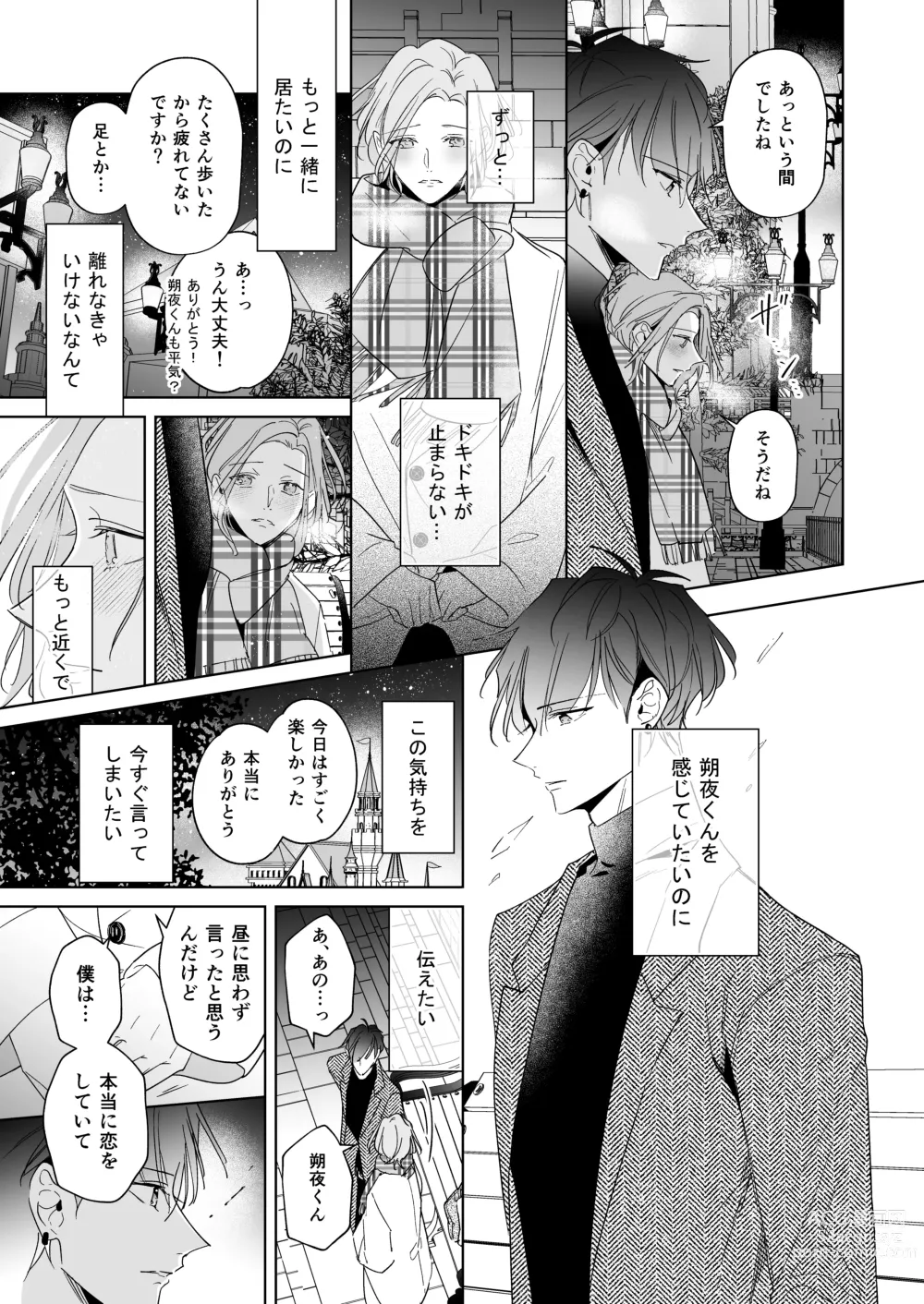 Page 37 of doujinshi Koi wa, Itsu datte