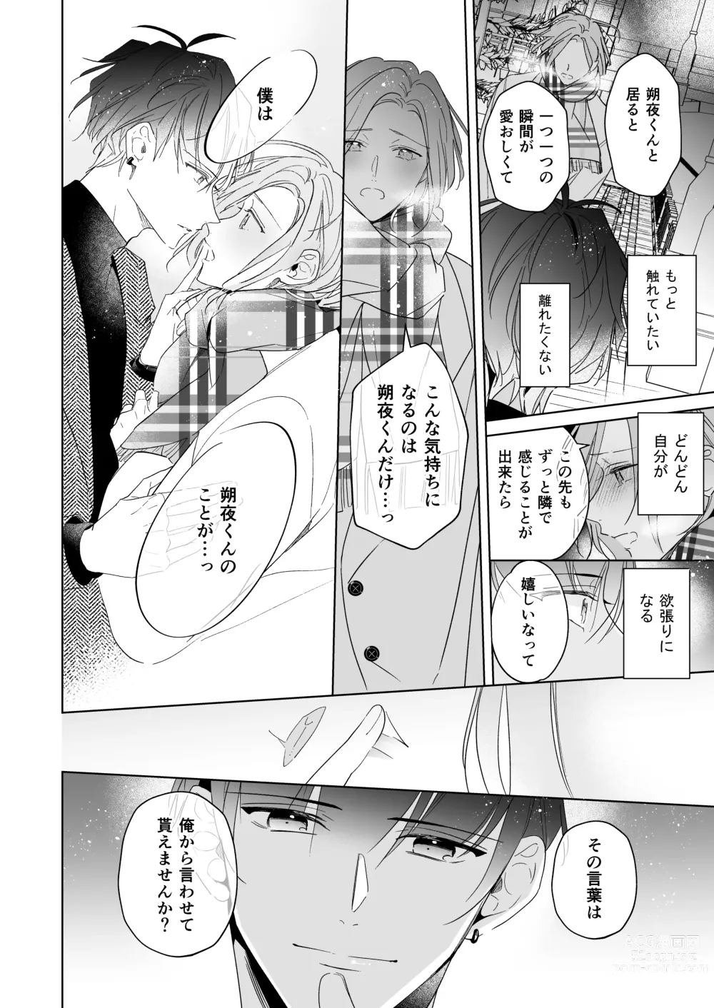 Page 38 of doujinshi Koi wa, Itsu datte