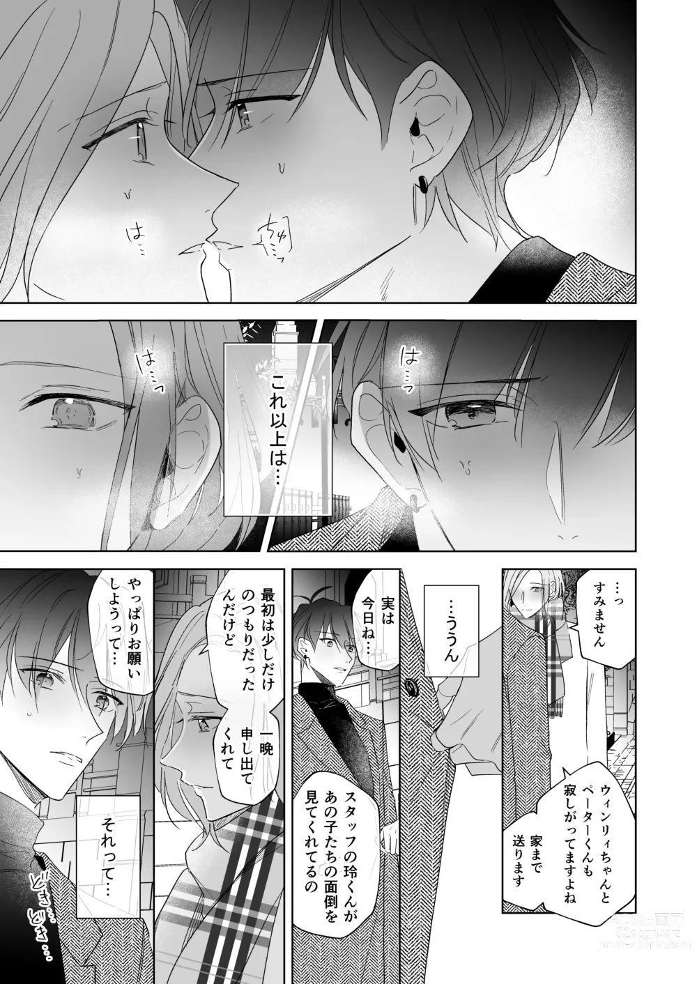 Page 41 of doujinshi Koi wa, Itsu datte