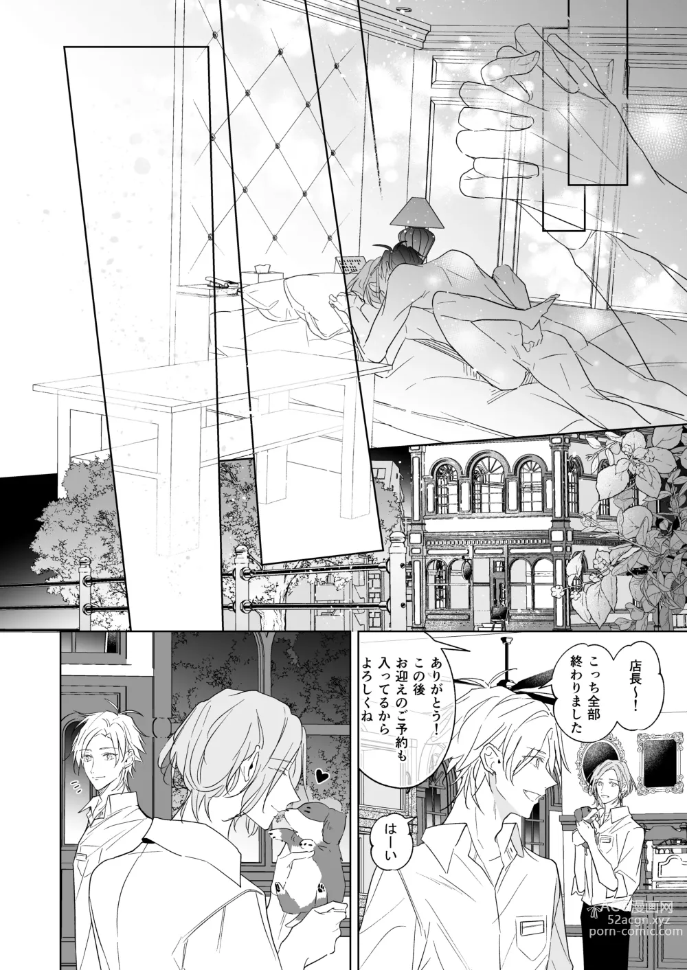 Page 52 of doujinshi Koi wa, Itsu datte