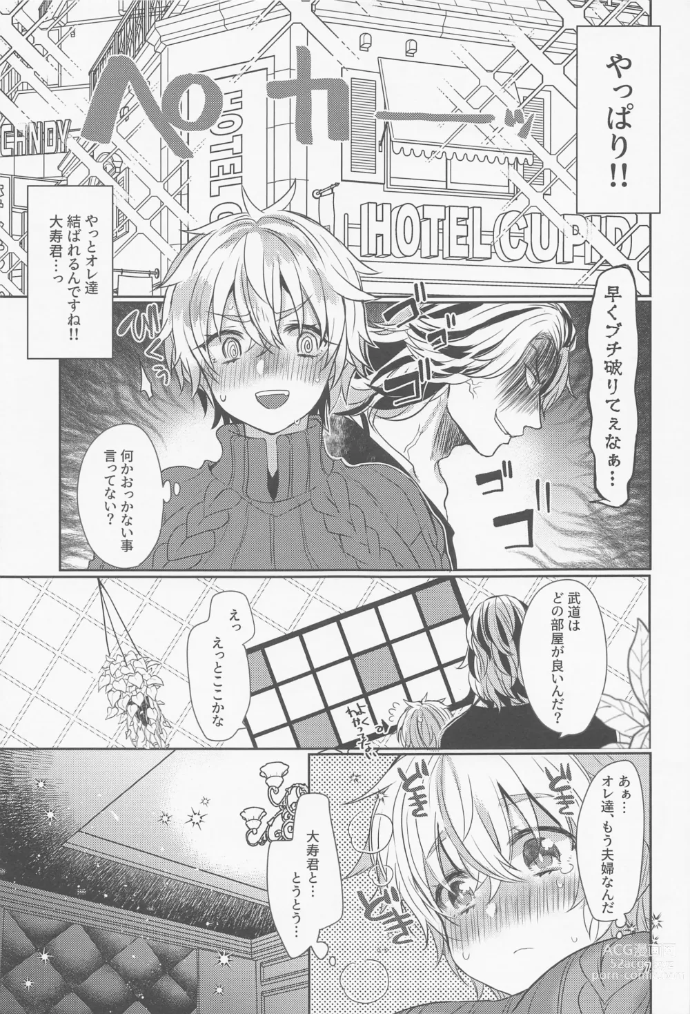 Page 6 of doujinshi Bousou Husband