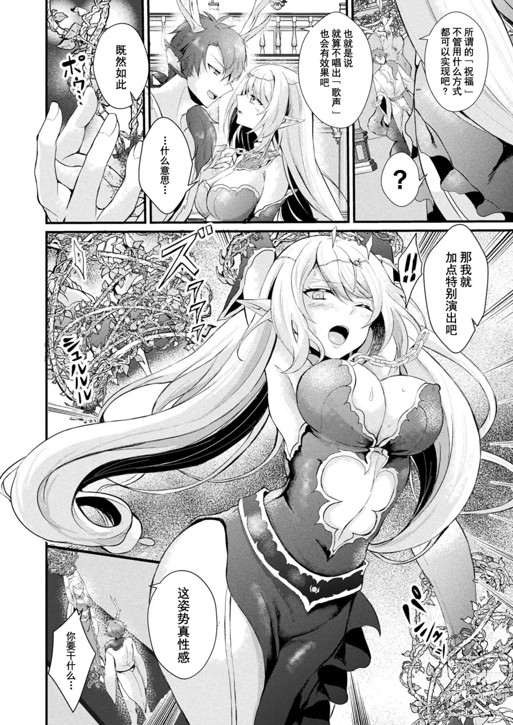 Page 4 of manga Ochita Canary