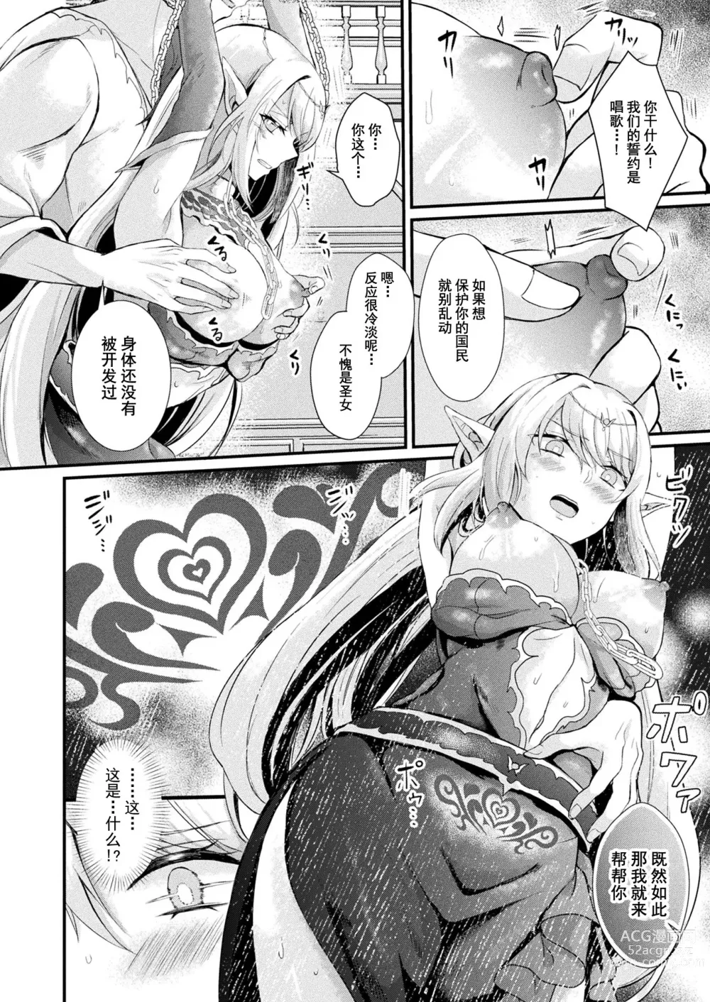 Page 6 of manga Ochita Canary