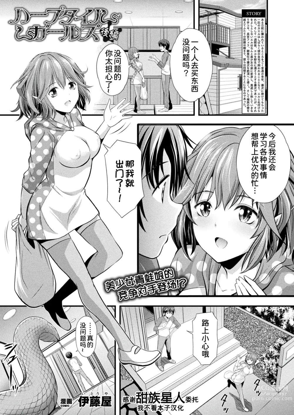 Page 1 of manga Herptile Girls Kouhen