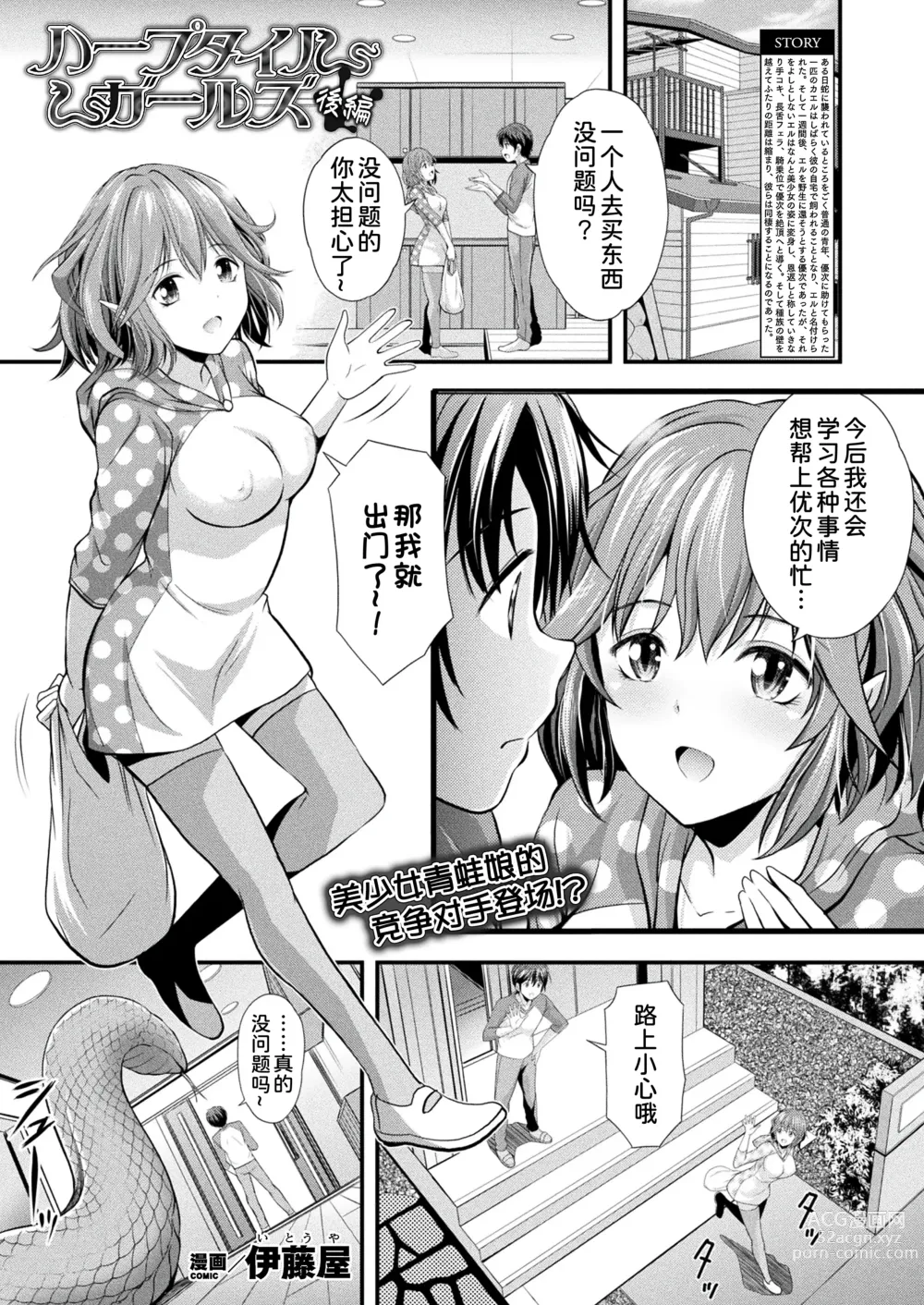 Page 2 of manga Herptile Girls Kouhen