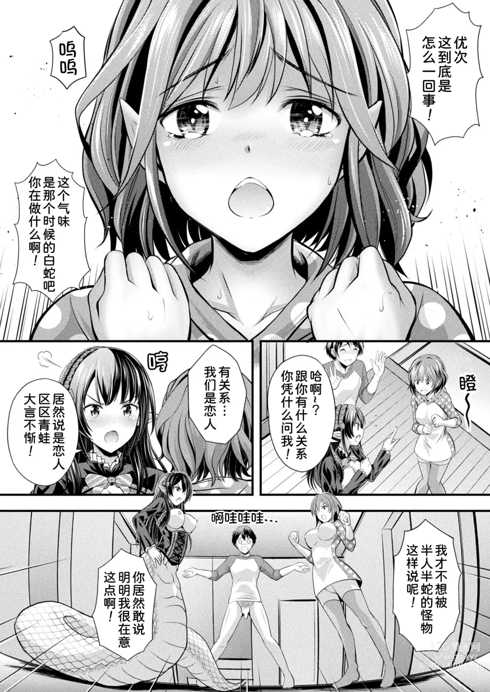 Page 19 of manga Herptile Girls Kouhen