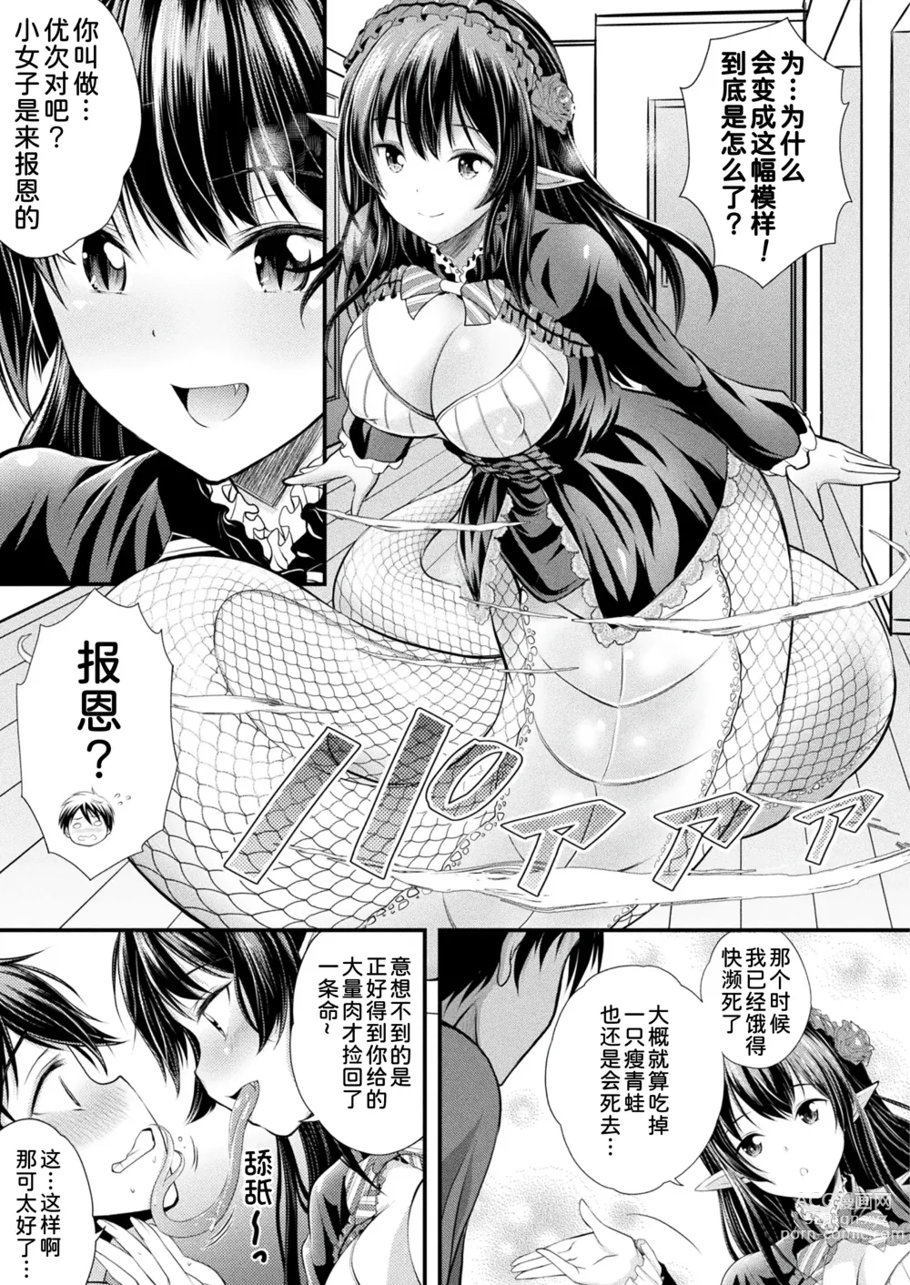 Page 4 of manga Herptile Girls Kouhen