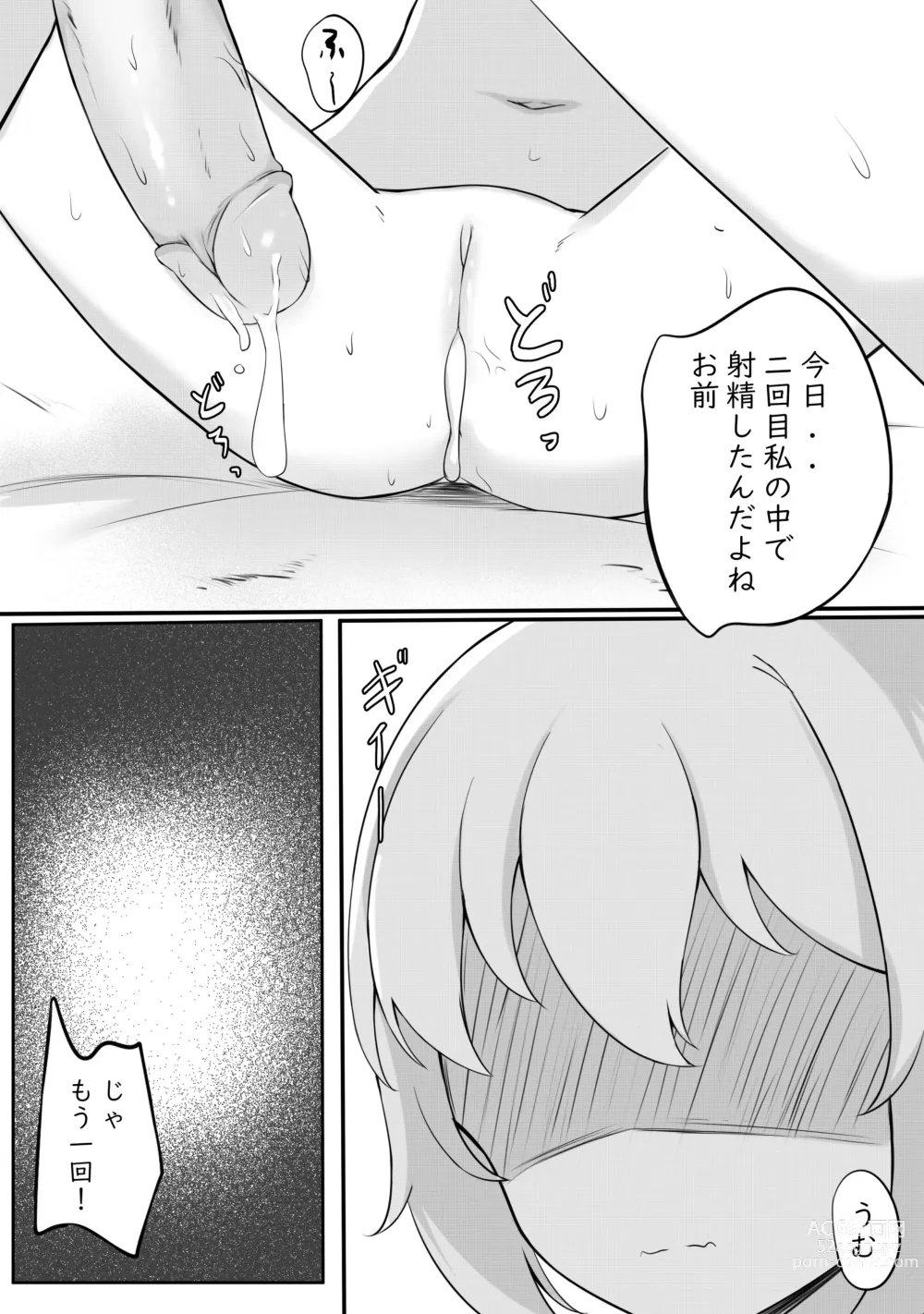 Page 15 of doujinshi Mondai no Aru Ofuku (decensored)