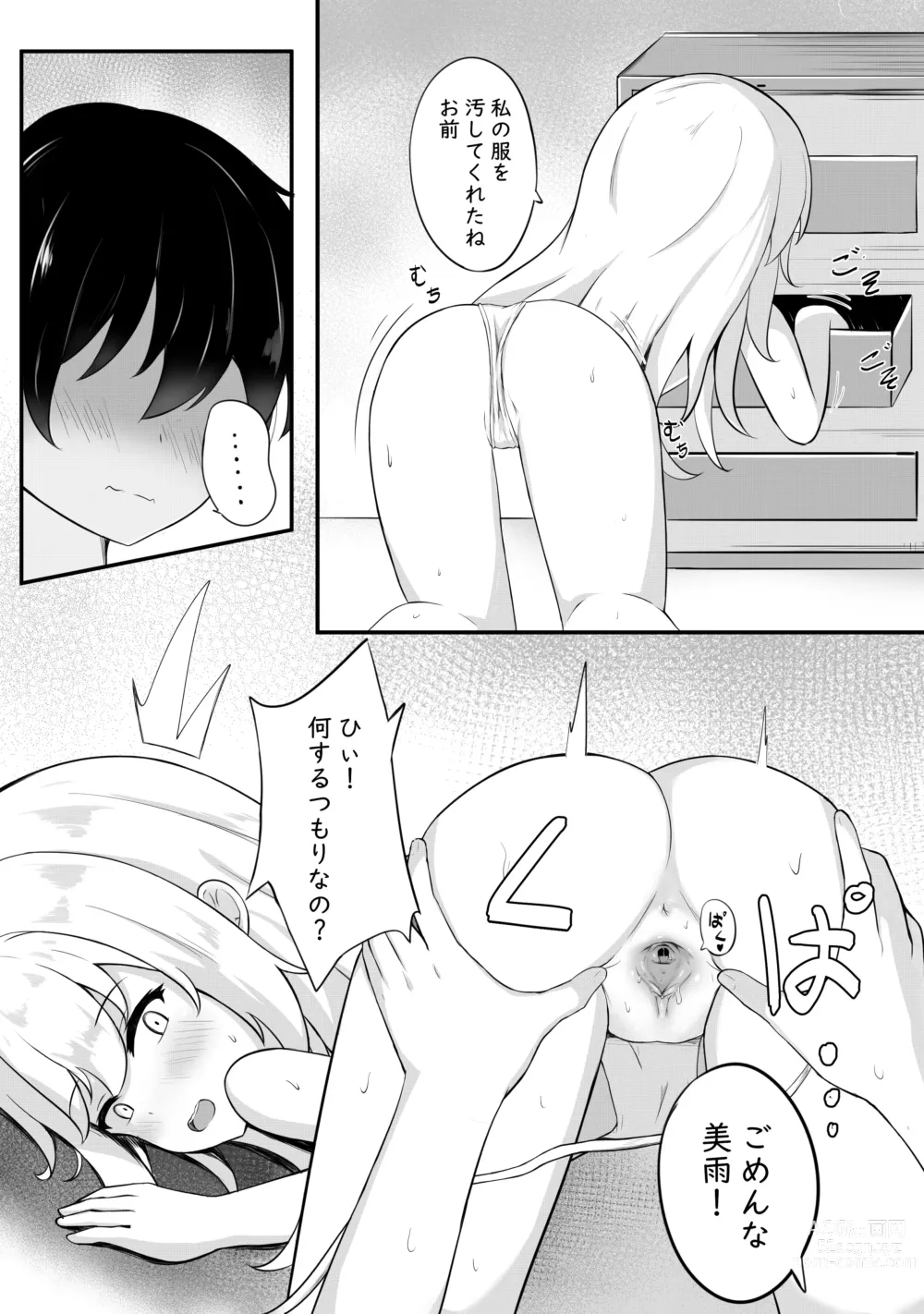 Page 7 of doujinshi Mondai no Aru Ofuku (decensored)