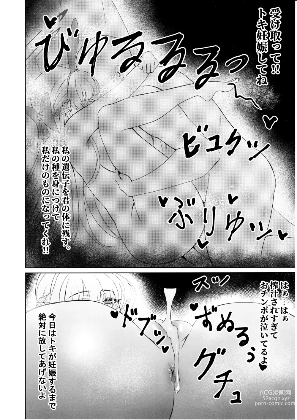 Page 11 of doujinshi Kenzen Denai Kivotos Seikatsu