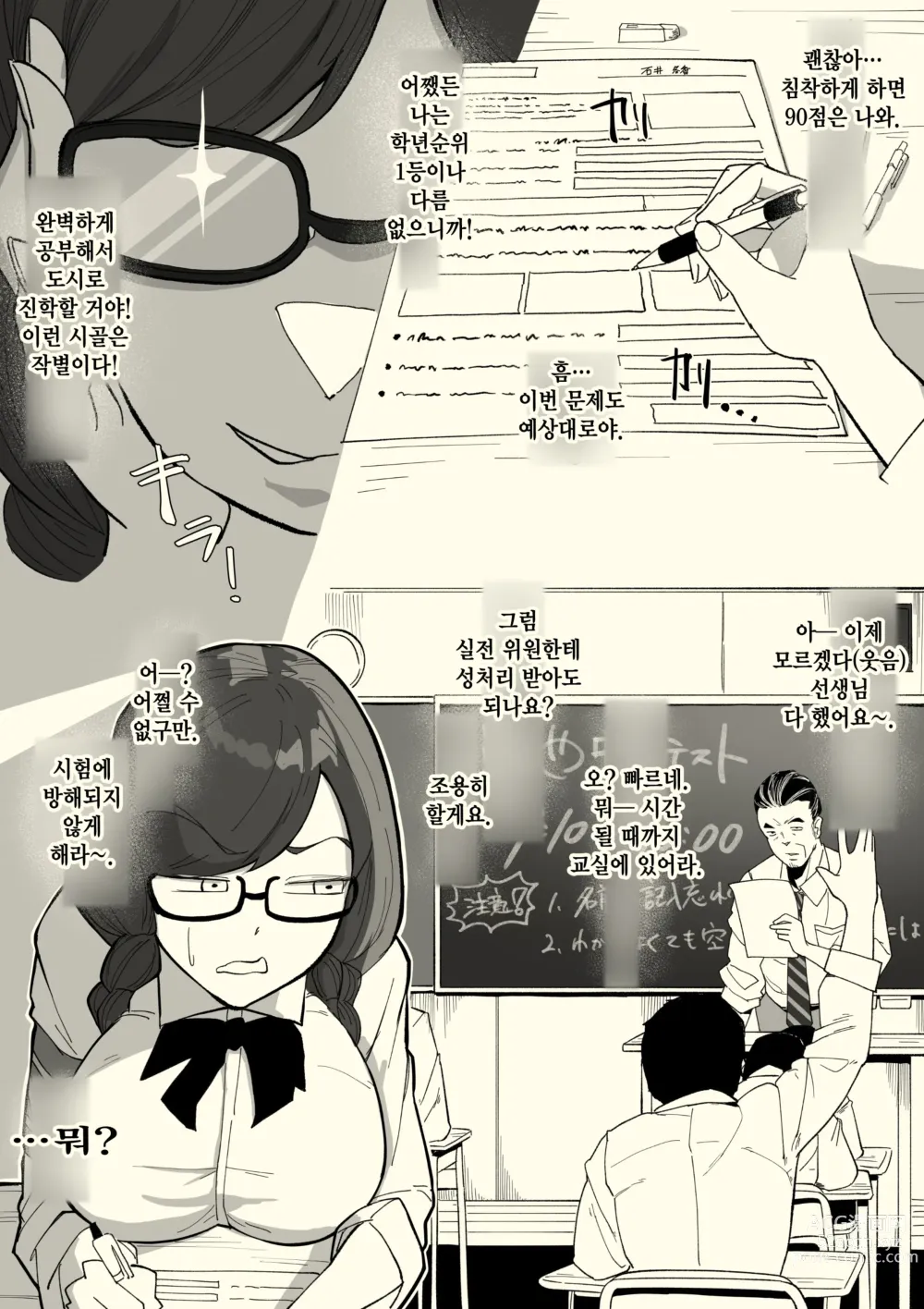 Page 14 of doujinshi 실전 위원장