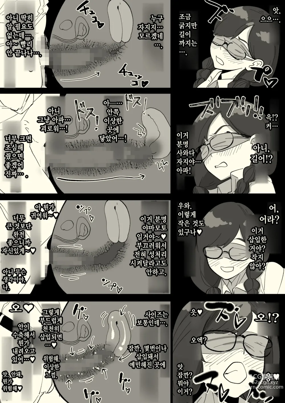 Page 21 of doujinshi 실전 위원장