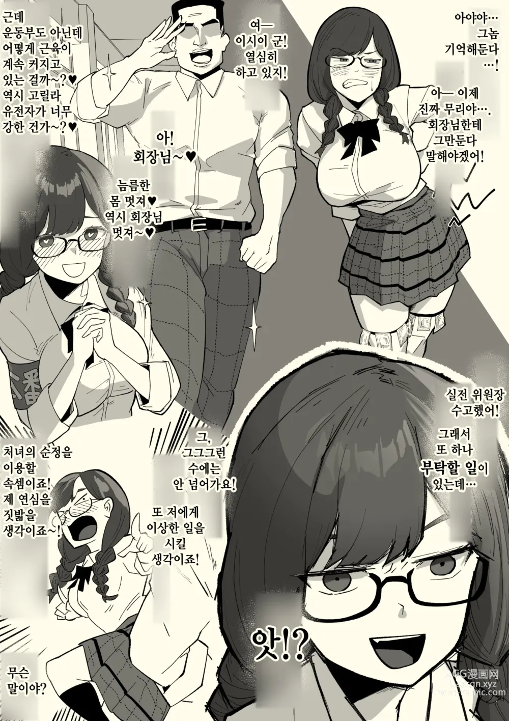 Page 28 of doujinshi 실전 위원장