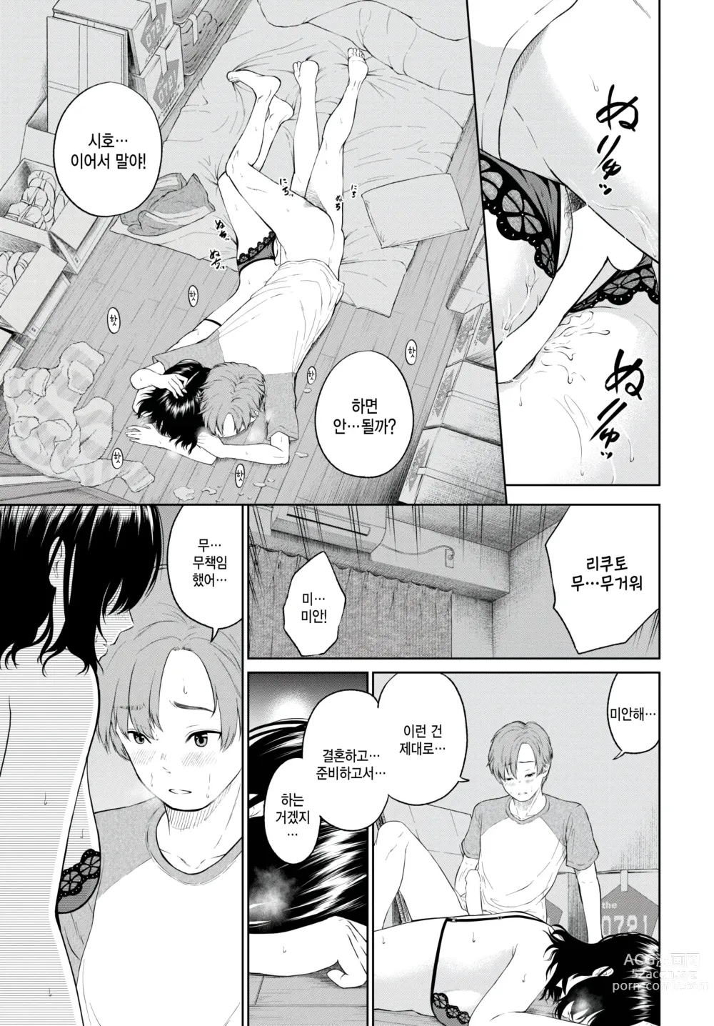 Page 13 of manga Yes na Kanojo