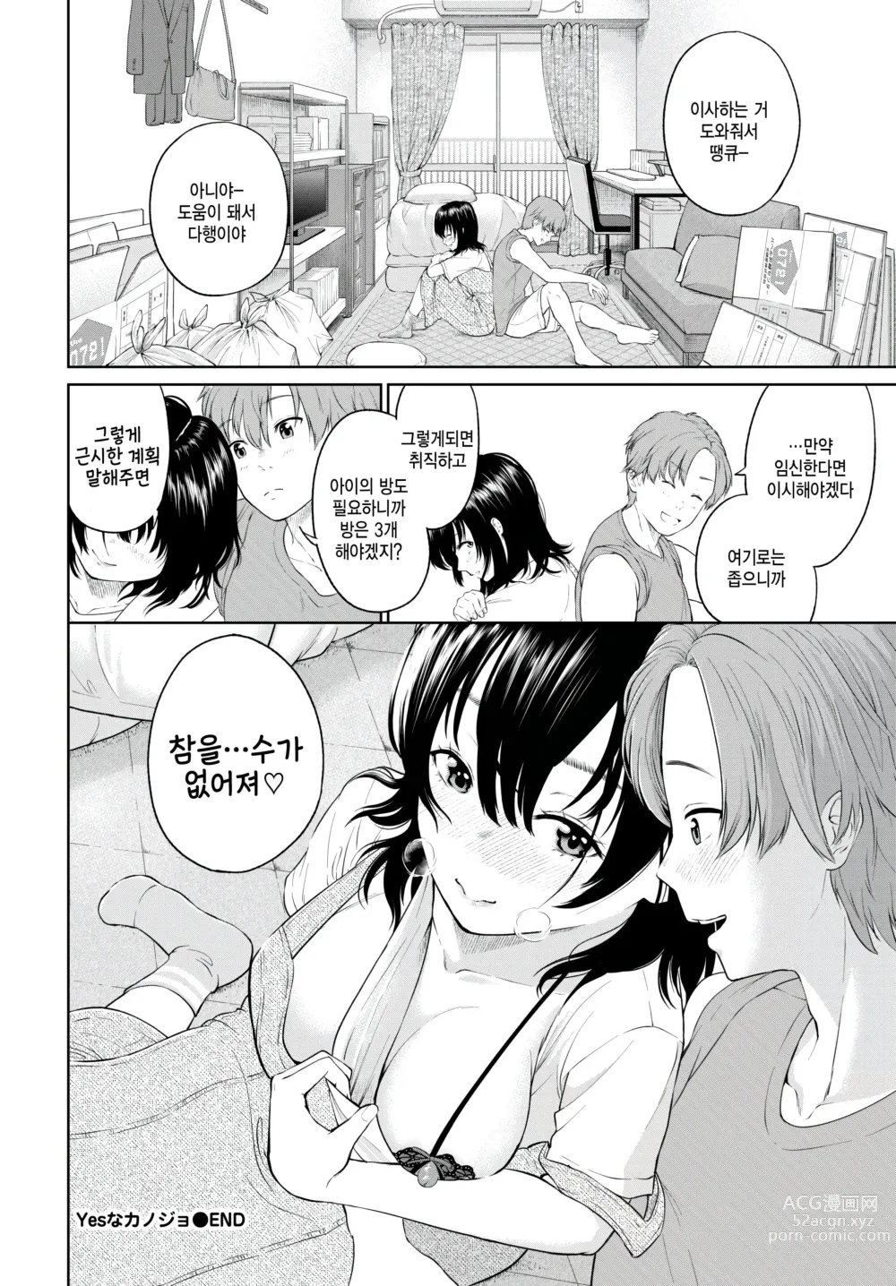 Page 20 of manga Yes na Kanojo