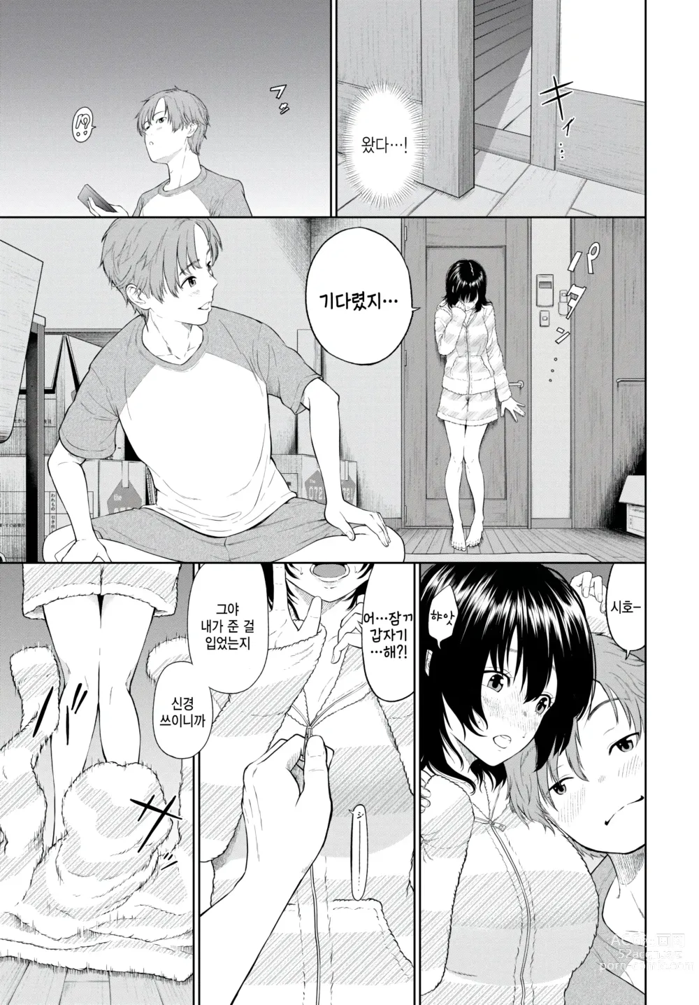 Page 3 of manga Yes na Kanojo