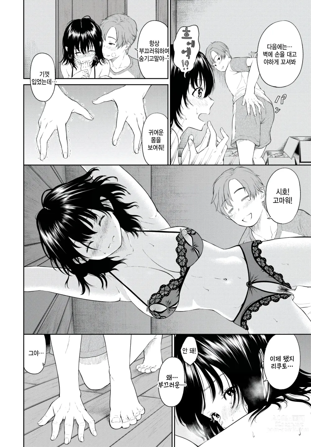 Page 6 of manga Yes na Kanojo