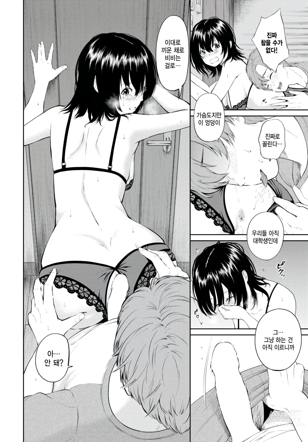 Page 8 of manga Yes na Kanojo