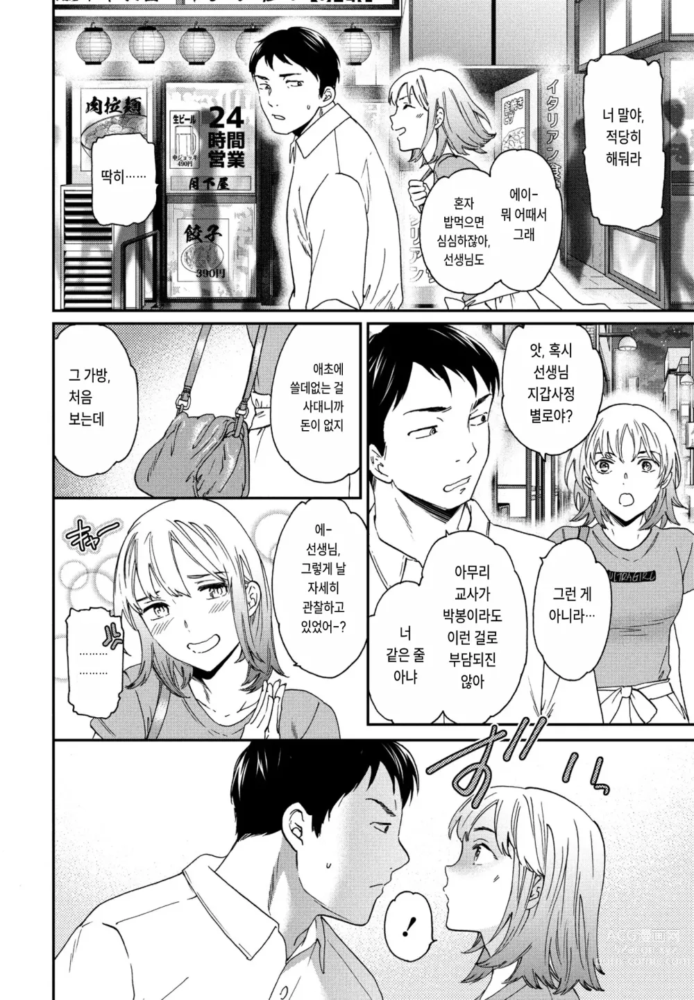 Page 2 of manga Dai Koubutsu