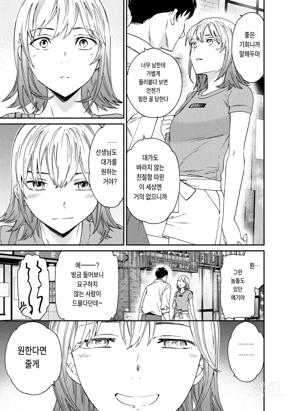 Page 3 of manga Dai Koubutsu