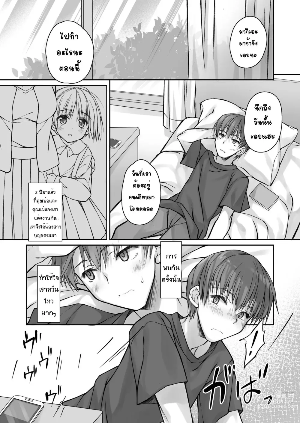 Page 3 of doujinshi Mada Koi mo Shiranai Gimai no Anaru de no Himegoto