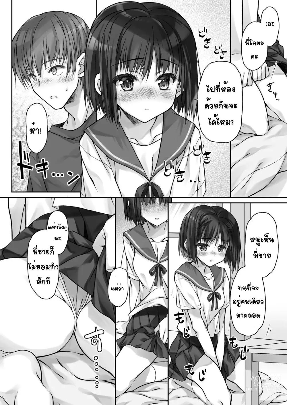 Page 6 of doujinshi Mada Koi mo Shiranai Gimai no Anaru de no Himegoto