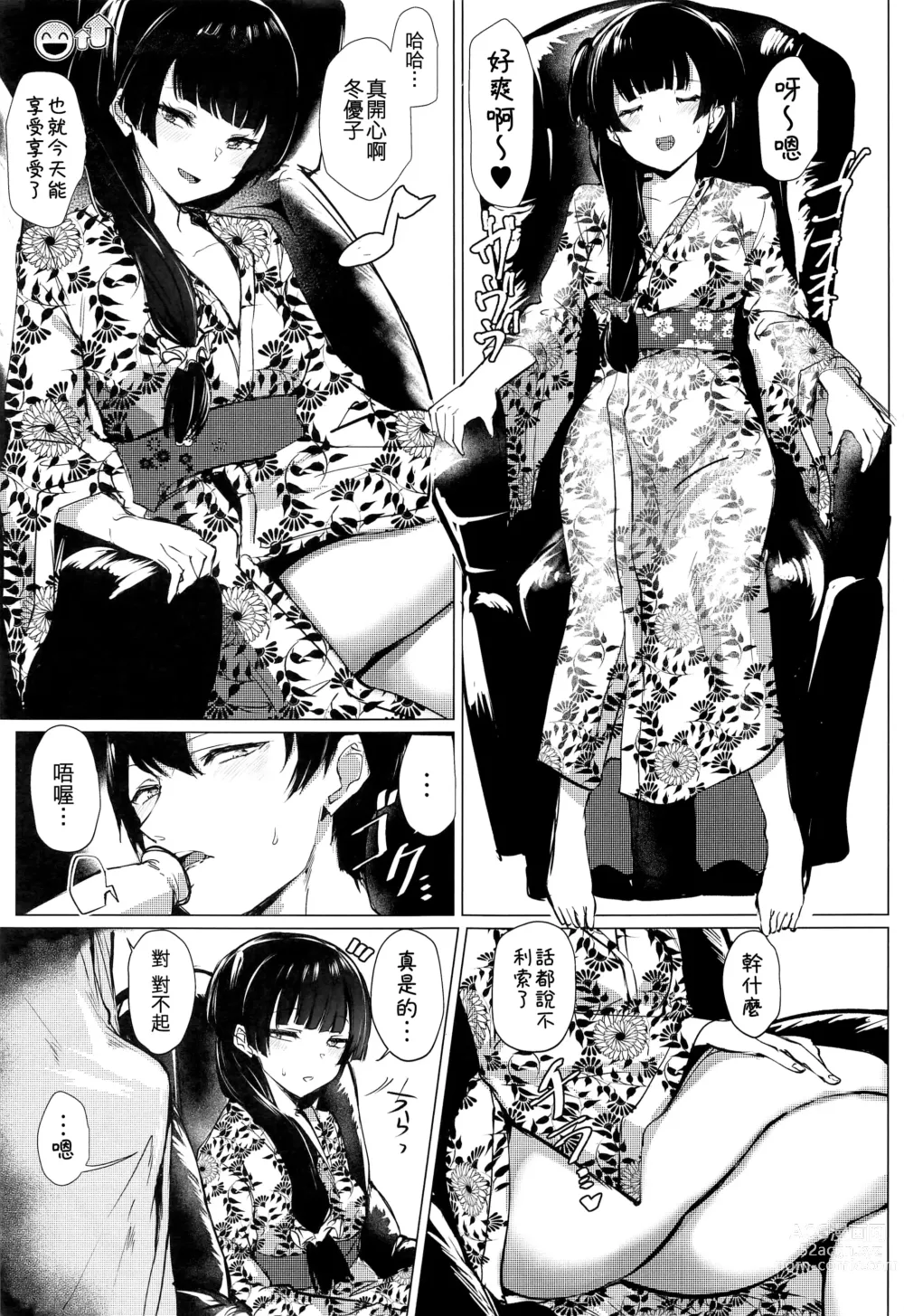 Page 3 of doujinshi Datte Fuyu da mon