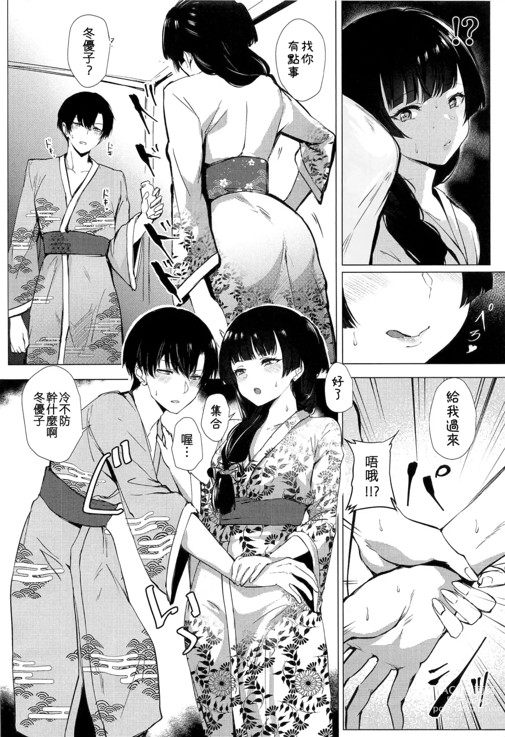 Page 4 of doujinshi Datte Fuyu da mon