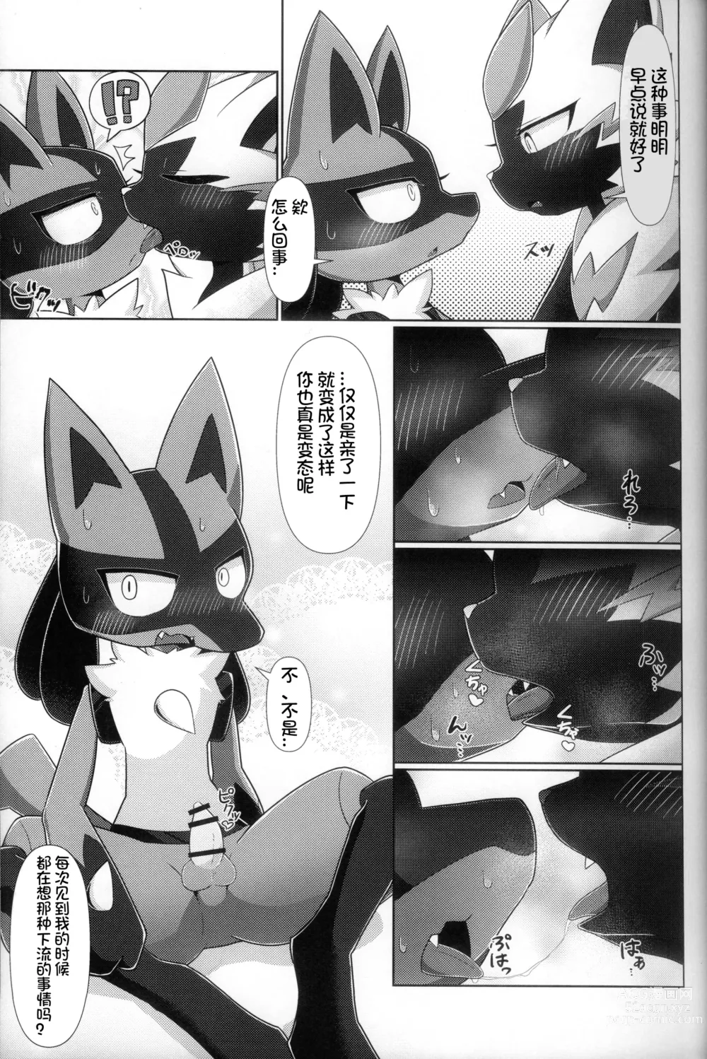 Page 32 of doujinshi 我的男朋友不可能这么色情! 捷拉○拉x路卡○欧合集