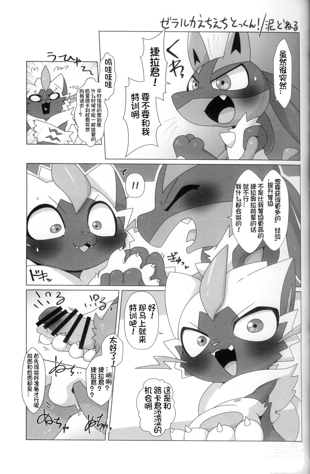 Page 40 of doujinshi 我的男朋友不可能这么色情! 捷拉○拉x路卡○欧合集