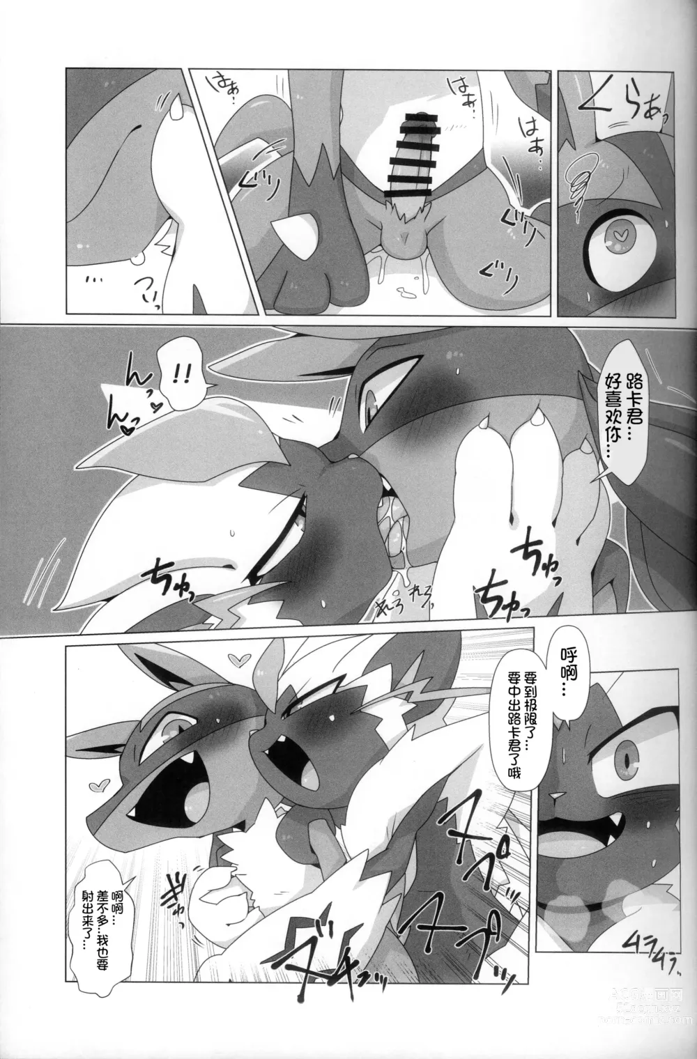 Page 42 of doujinshi 我的男朋友不可能这么色情! 捷拉○拉x路卡○欧合集