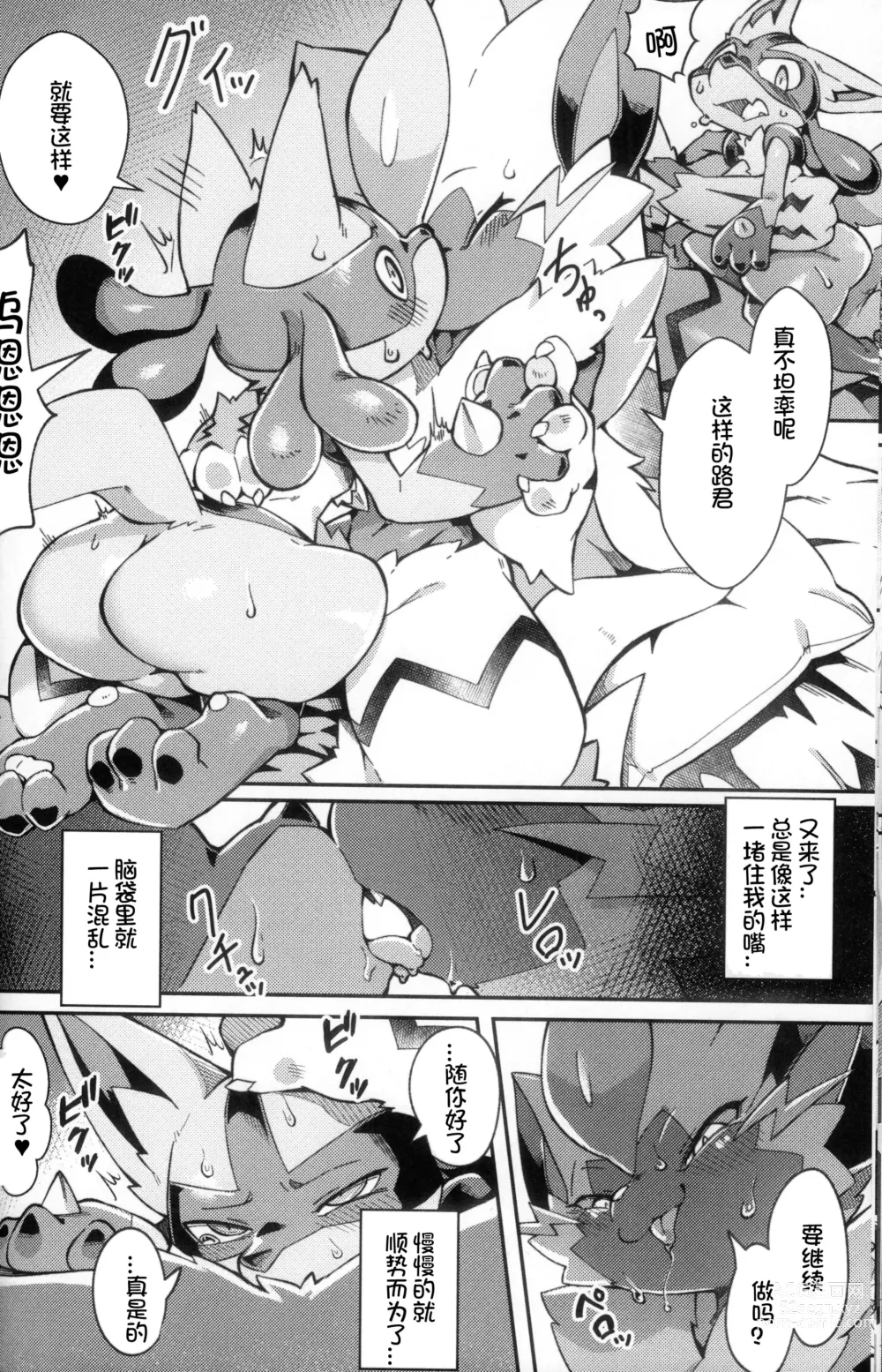 Page 61 of doujinshi 我的男朋友不可能这么色情! 捷拉○拉x路卡○欧合集