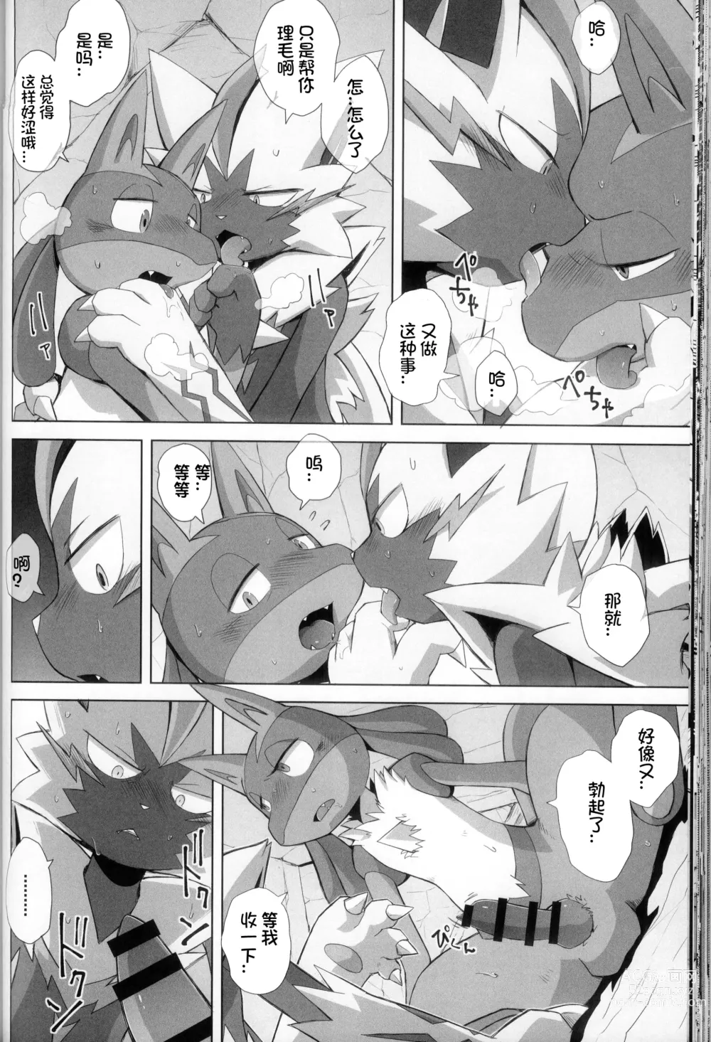 Page 75 of doujinshi 我的男朋友不可能这么色情! 捷拉○拉x路卡○欧合集