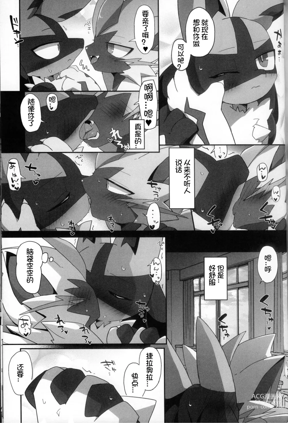 Page 85 of doujinshi 我的男朋友不可能这么色情! 捷拉○拉x路卡○欧合集