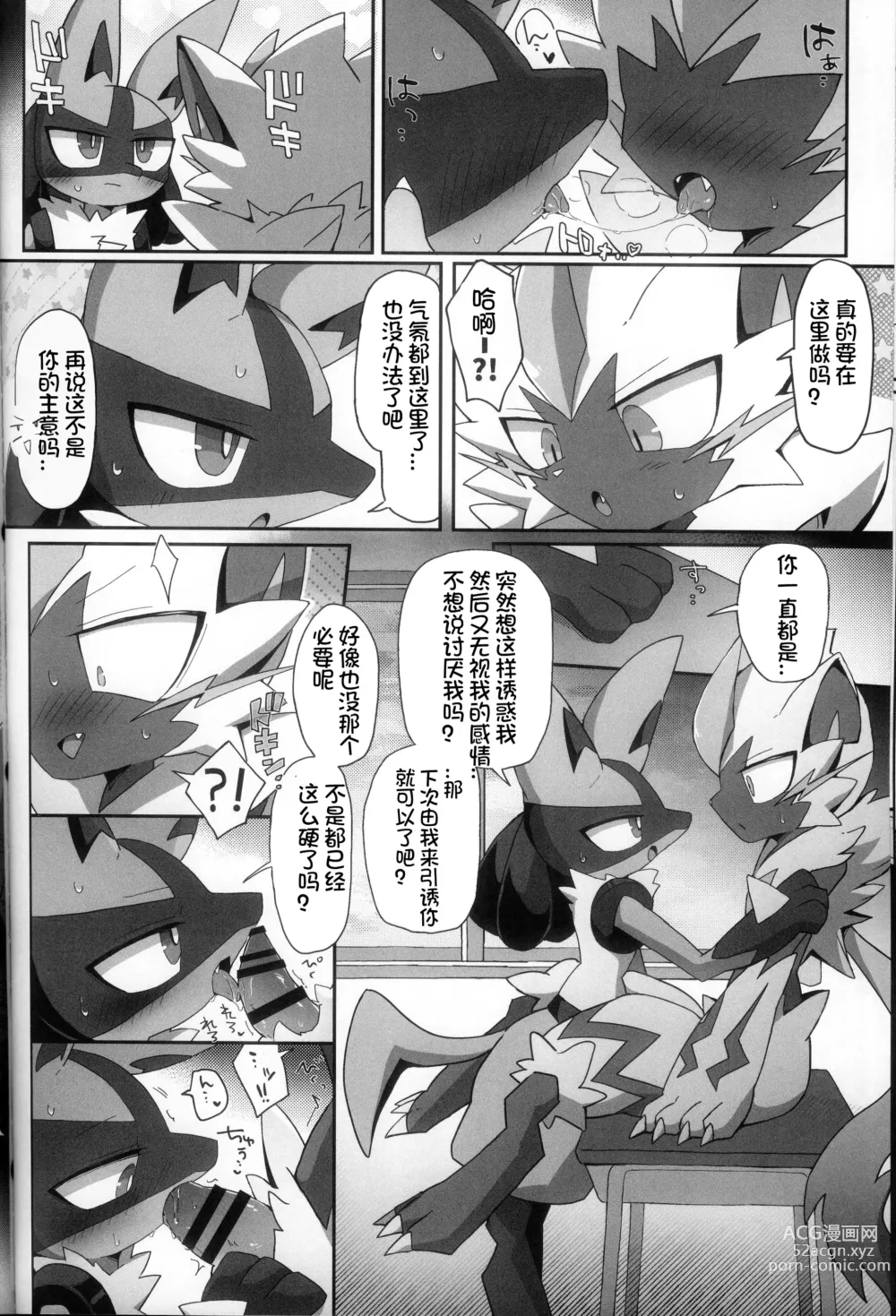 Page 86 of doujinshi 我的男朋友不可能这么色情! 捷拉○拉x路卡○欧合集