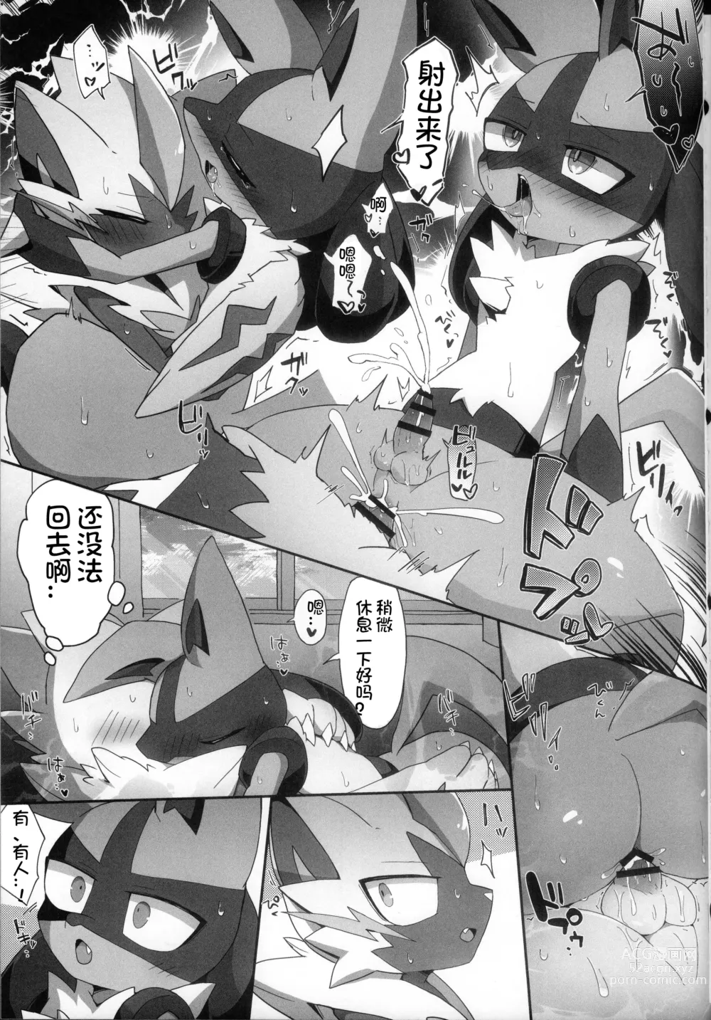 Page 95 of doujinshi 我的男朋友不可能这么色情! 捷拉○拉x路卡○欧合集